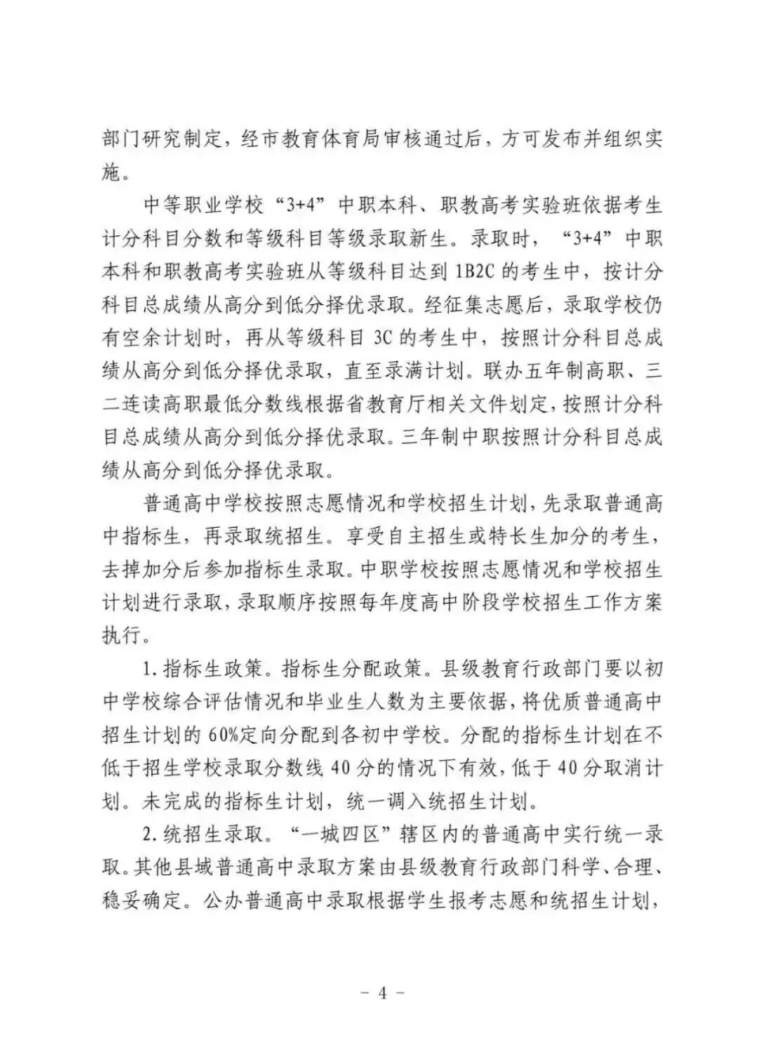 聊城中考重大改革!2025级初中生及家长必看,升学路径全变了 第5张