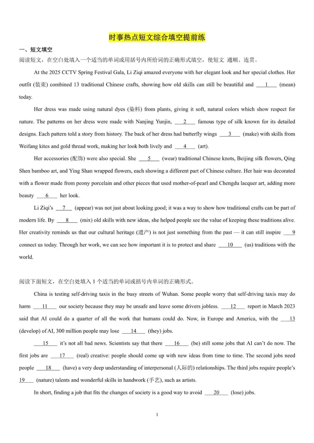 初中英语 | 中考英语备考【时事热点短文综合填空】提前练(可打印) 第2张