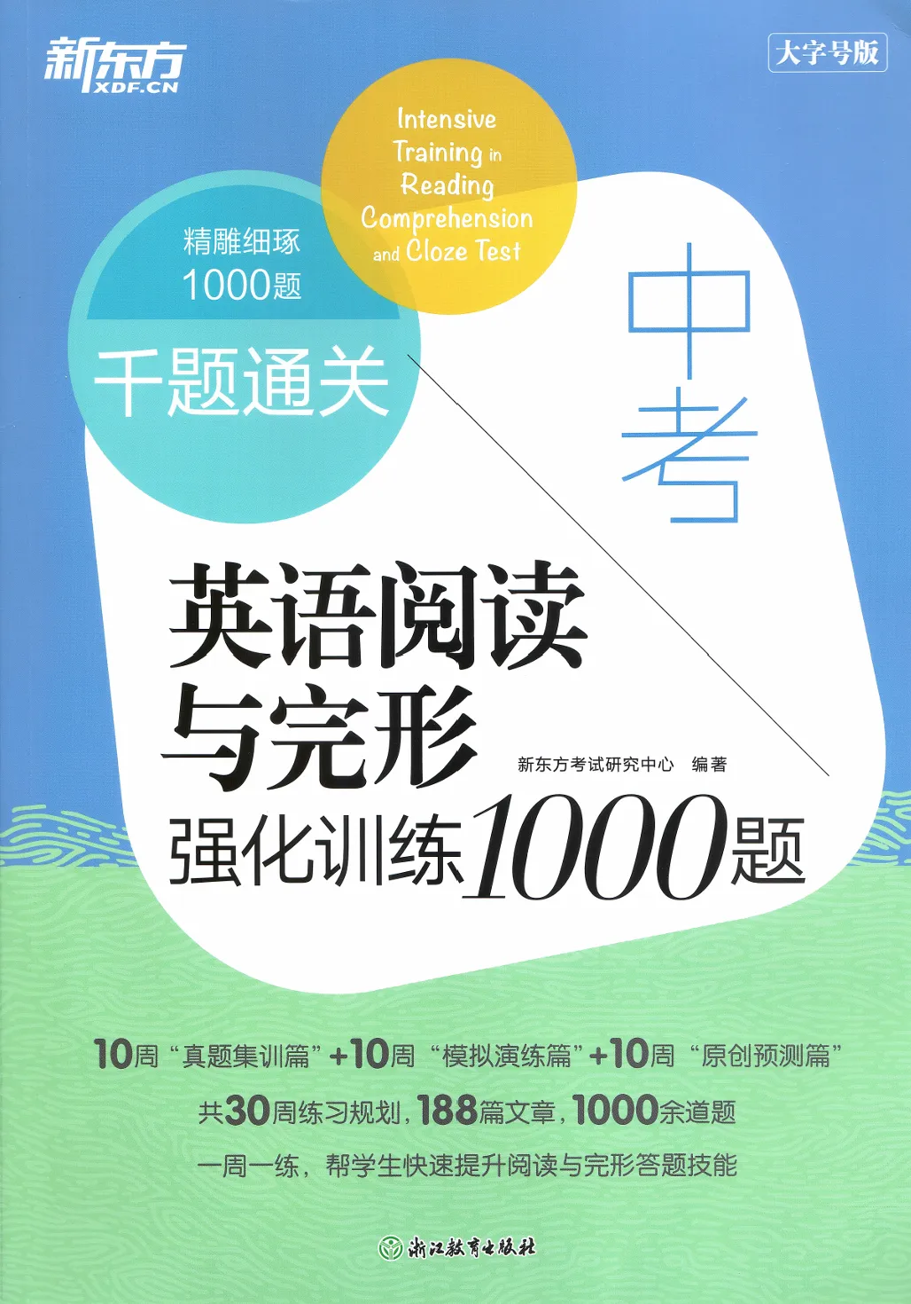 中考阅读理解解题技巧集训班(5节) 第1张
