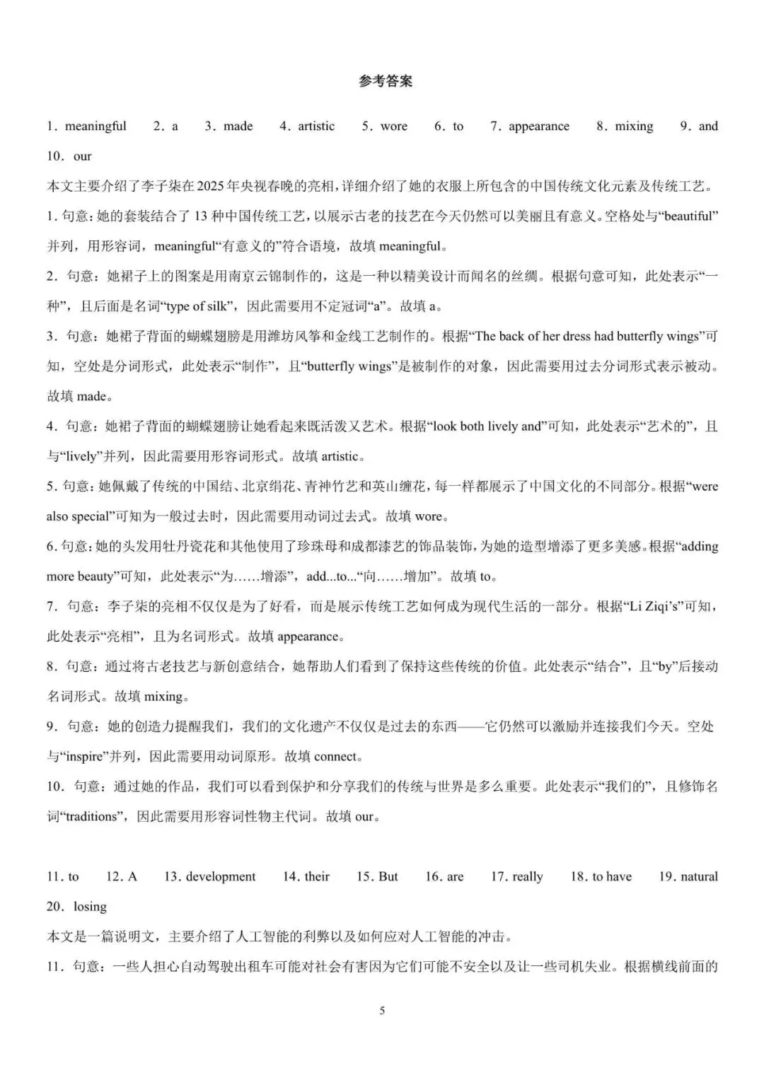 初中英语 | 中考英语备考【时事热点短文综合填空】提前练(可打印) 第6张