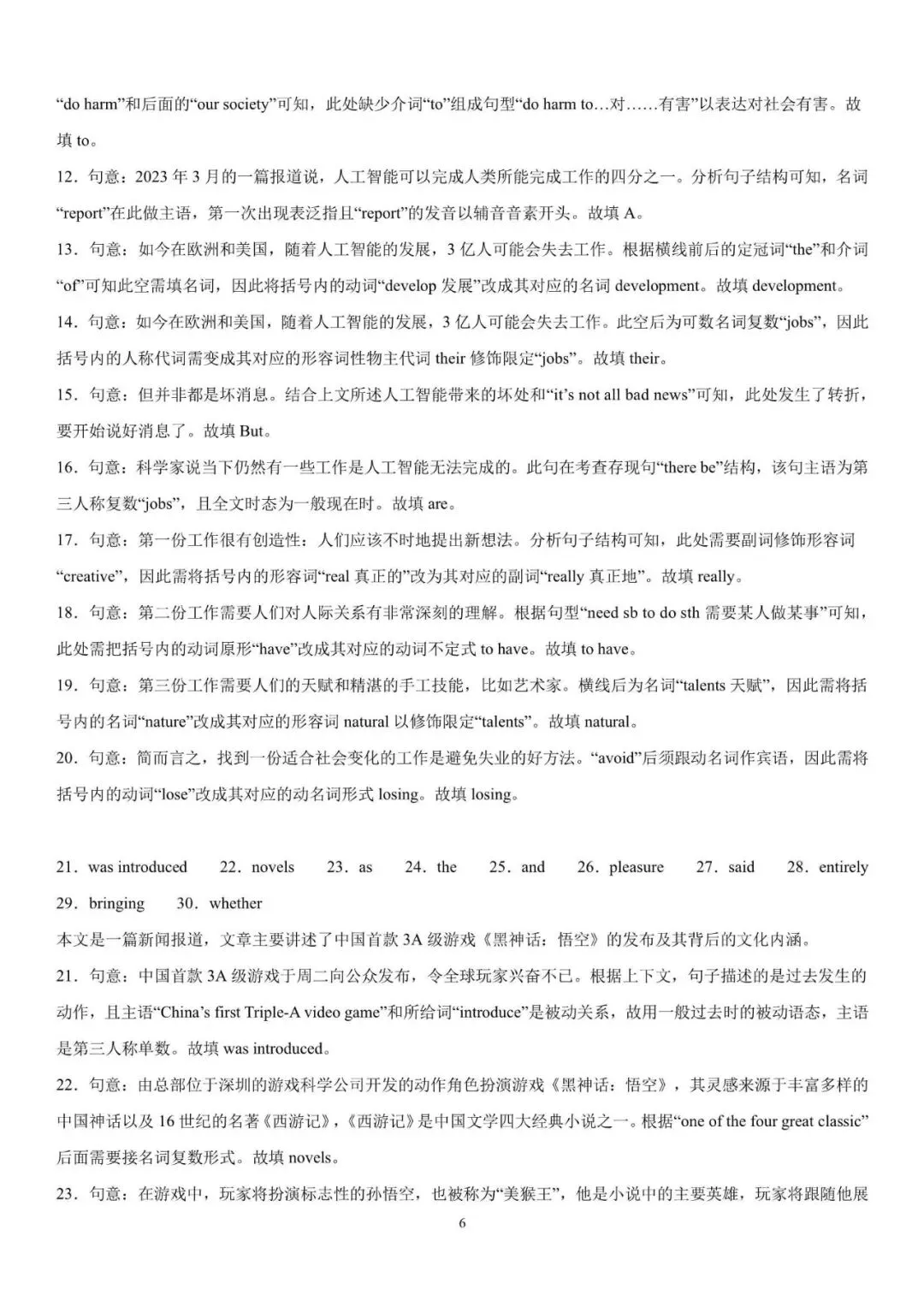 初中英语 | 中考英语备考【时事热点短文综合填空】提前练(可打印) 第7张