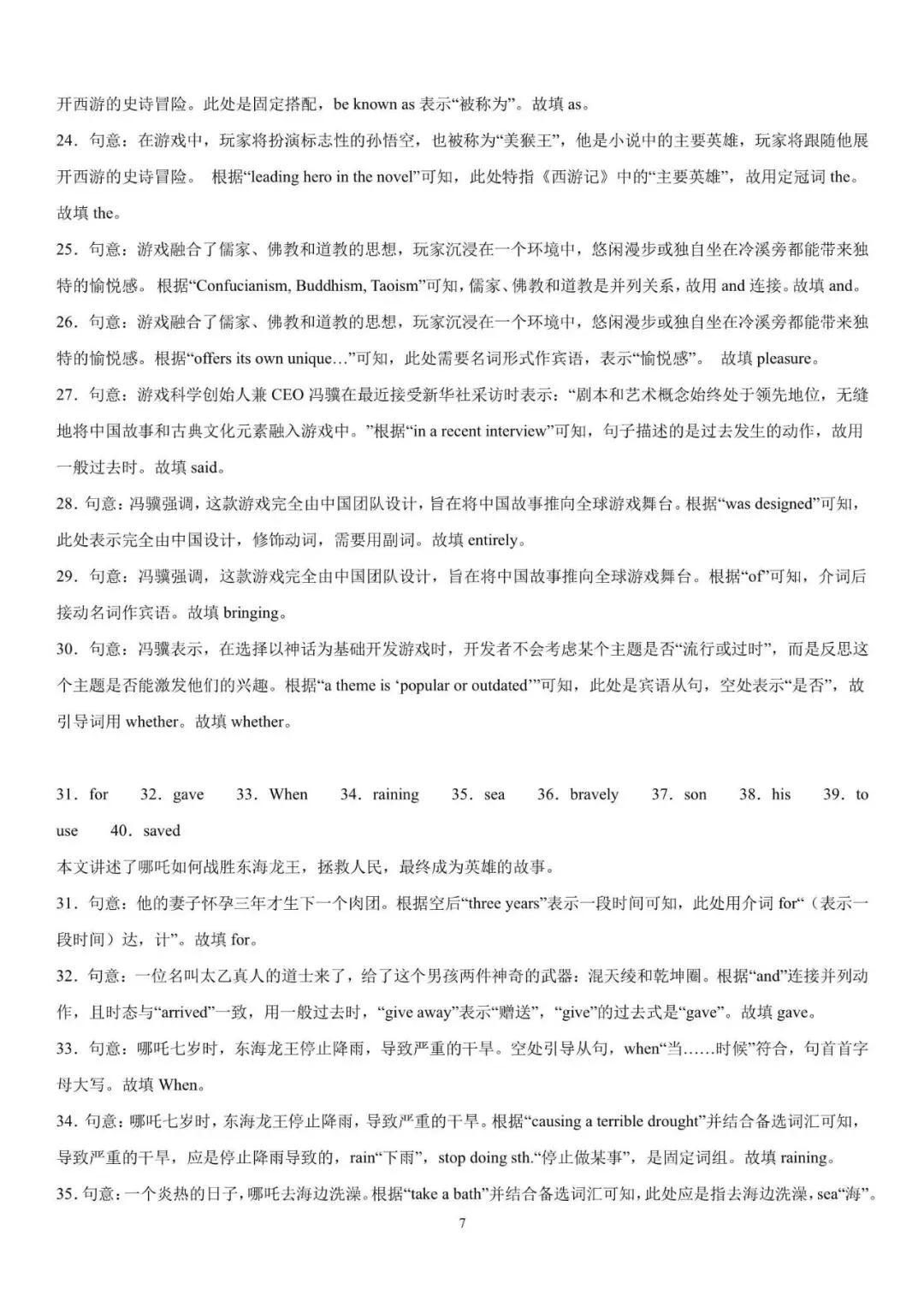 初中英语 | 中考英语备考【时事热点短文综合填空】提前练(可打印) 第8张