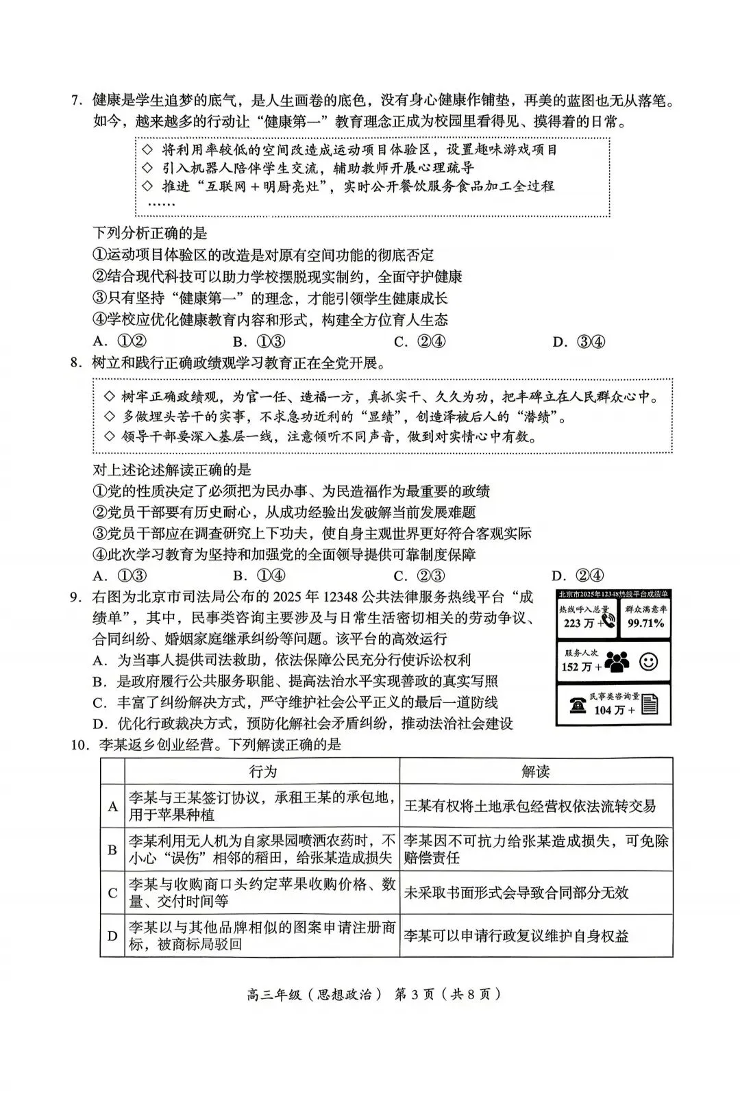 2026年北京海淀区高三一模思想政治试卷 第3张