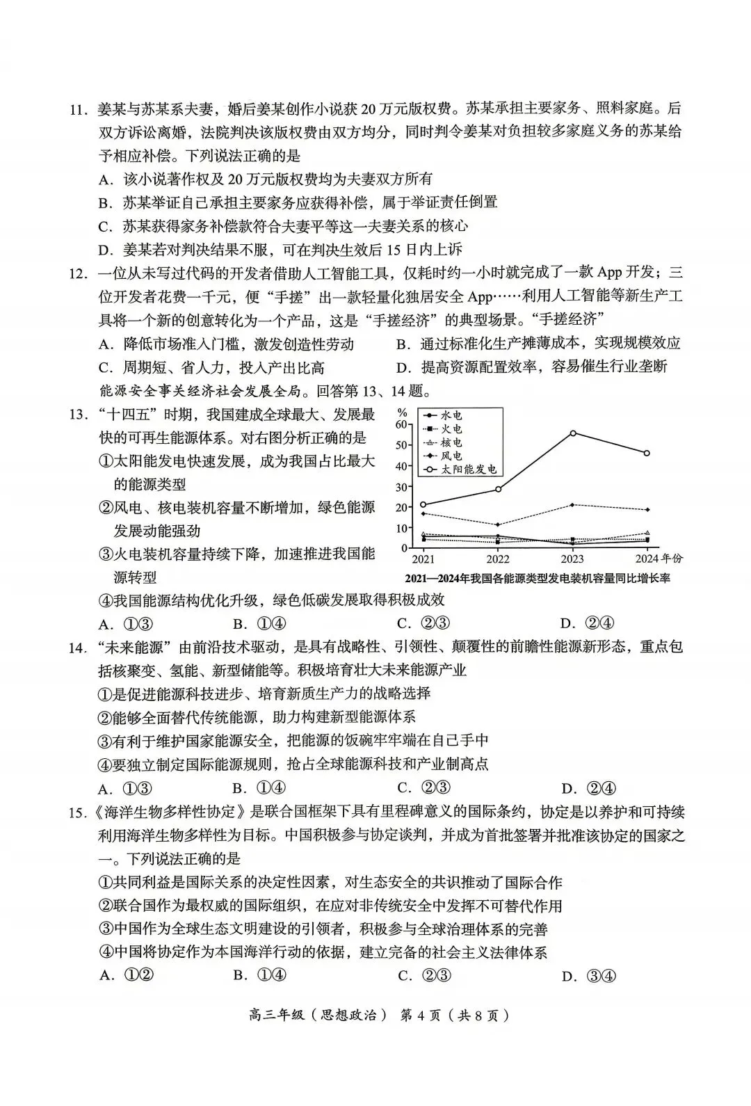 2026年北京海淀区高三一模思想政治试卷 第4张