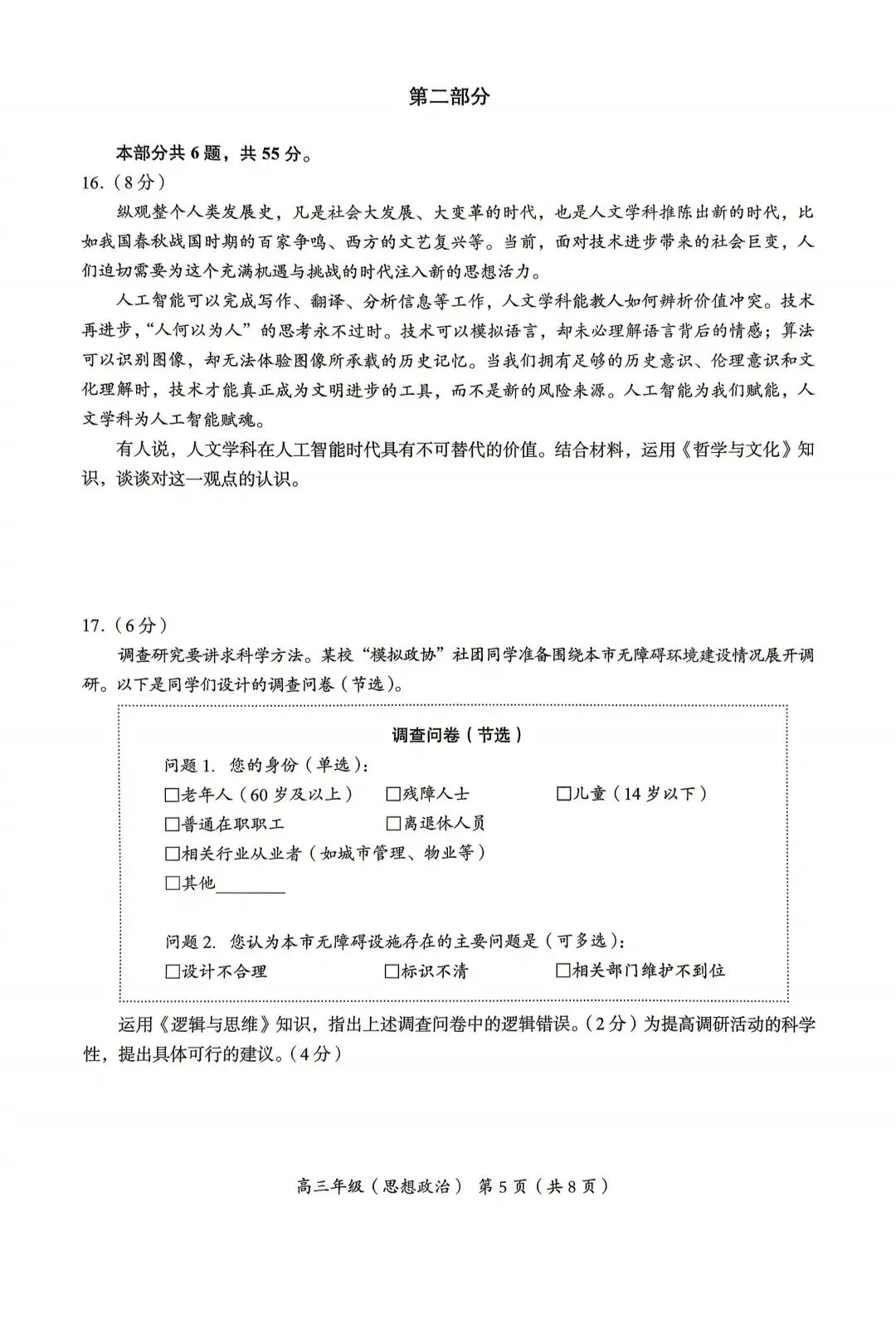 2026年北京海淀区高三一模思想政治试卷 第5张