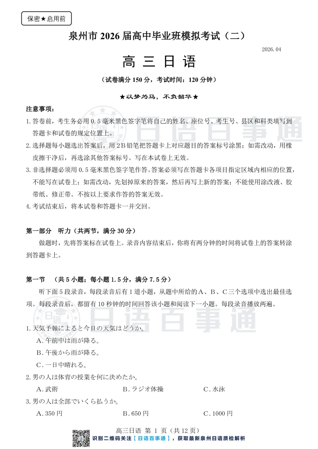 【最新】泉州市2026届高中毕业班模拟考试(二)日语原卷&答案&听力 第2张
