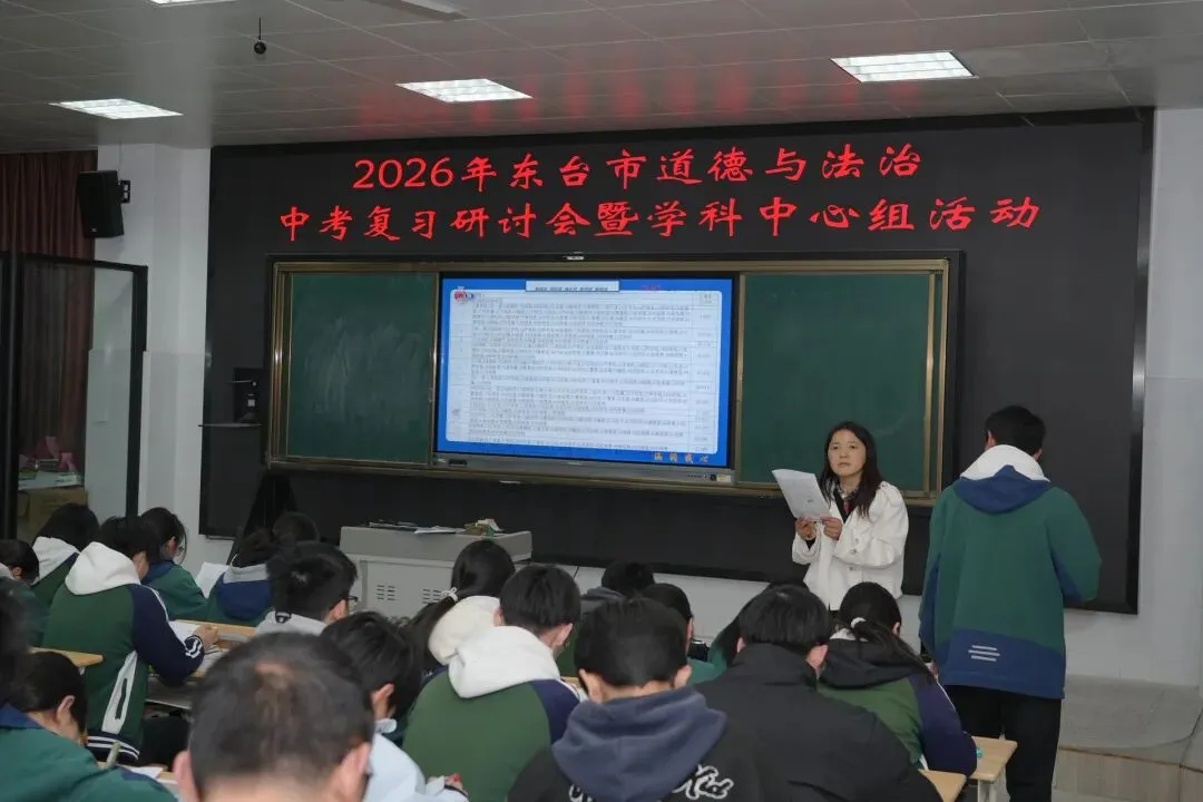精研中考备考策略 共筑高效复习之路——2026年东台市中考物理、道德与法治复习研讨会成功举行 第4张