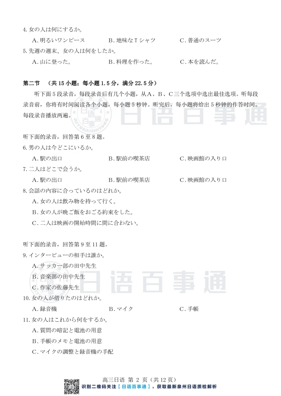【最新】泉州市2026届高中毕业班模拟考试(二)日语原卷&答案&听力 第3张