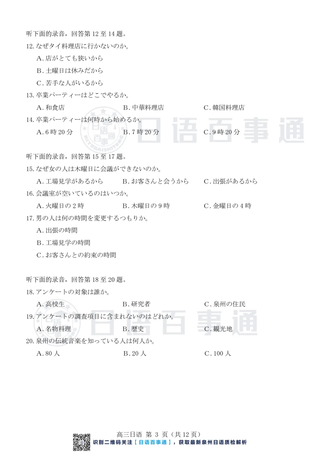 【最新】泉州市2026届高中毕业班模拟考试(二)日语原卷&答案&听力 第4张