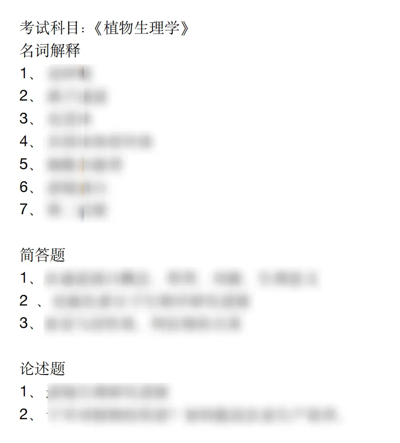 考博真题 | 2026中国科学院大学植物生理学最新考博真题来啦! 第2张