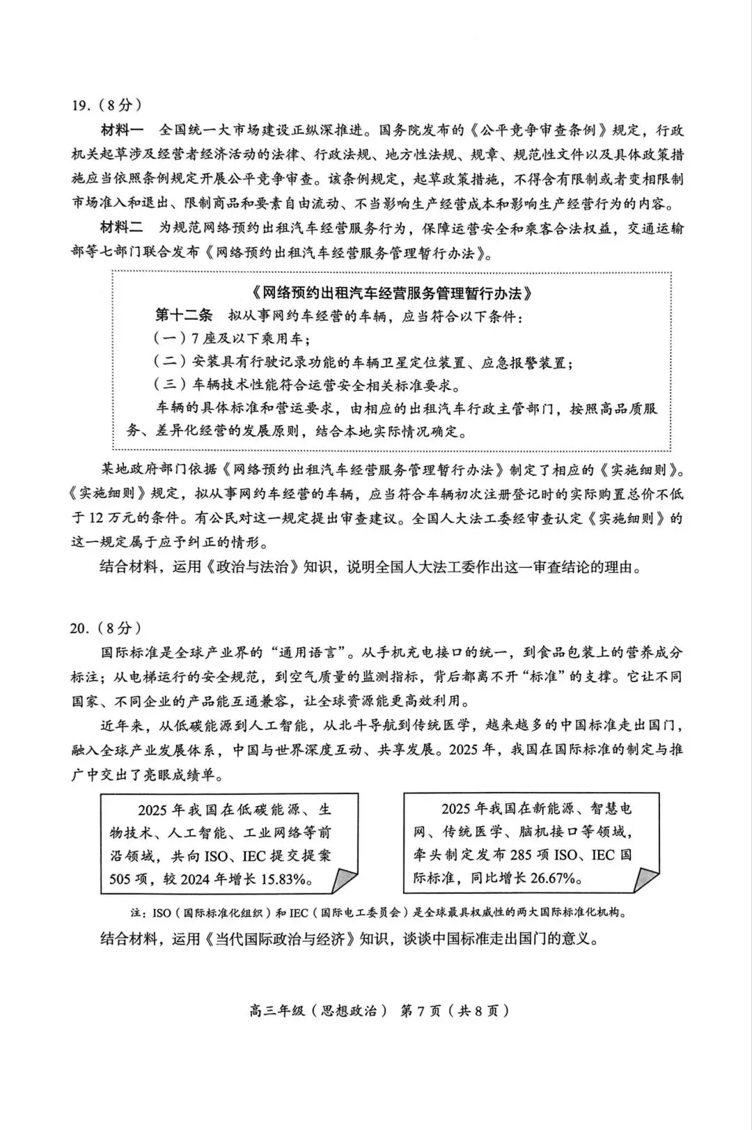 2026年北京海淀区高三一模思想政治试卷 第7张