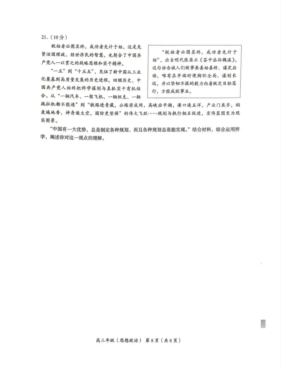 2026年北京海淀区高三一模思想政治试卷 第8张