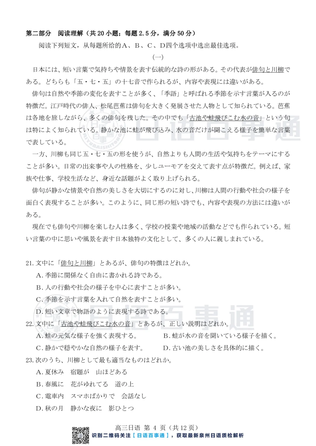 【最新】泉州市2026届高中毕业班模拟考试(二)日语原卷&答案&听力 第5张