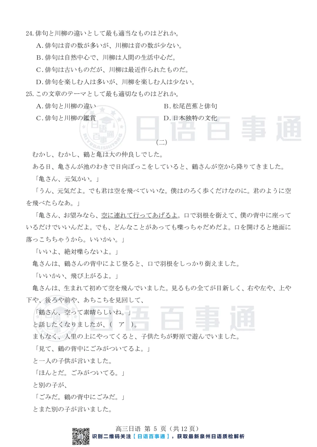 【最新】泉州市2026届高中毕业班模拟考试(二)日语原卷&答案&听力 第6张