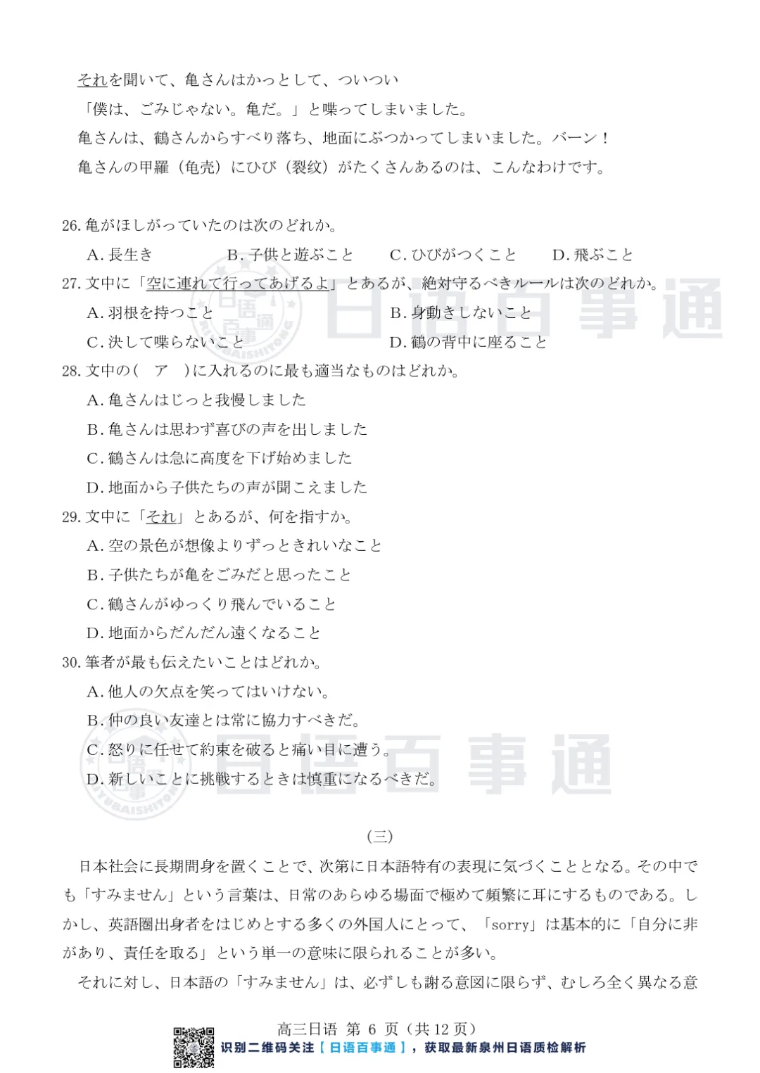 【最新】泉州市2026届高中毕业班模拟考试(二)日语原卷&答案&听力 第7张