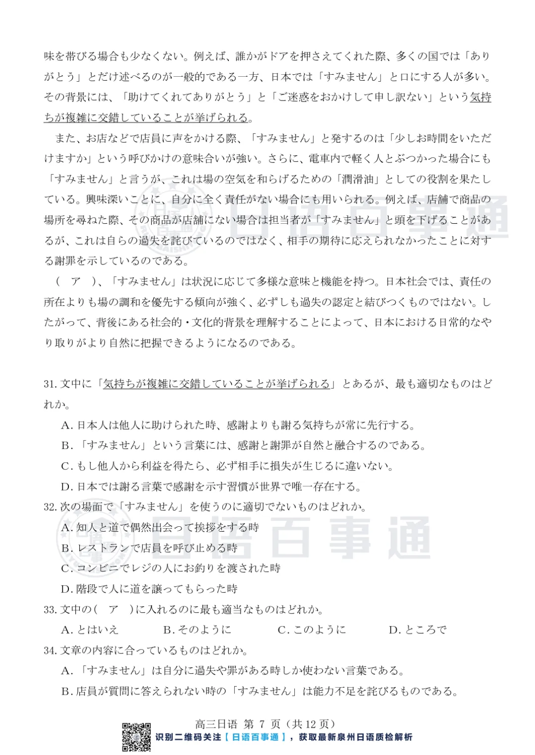 【最新】泉州市2026届高中毕业班模拟考试(二)日语原卷&答案&听力 第8张