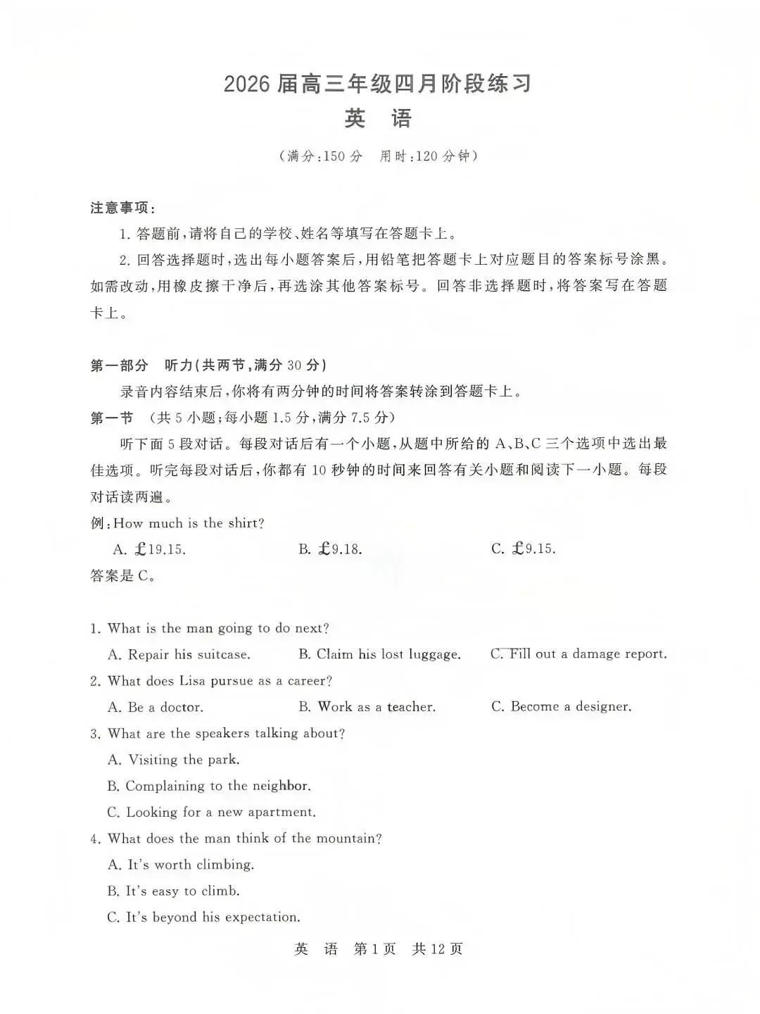 2026年4月T8联考【英语】试卷及答案 第5张