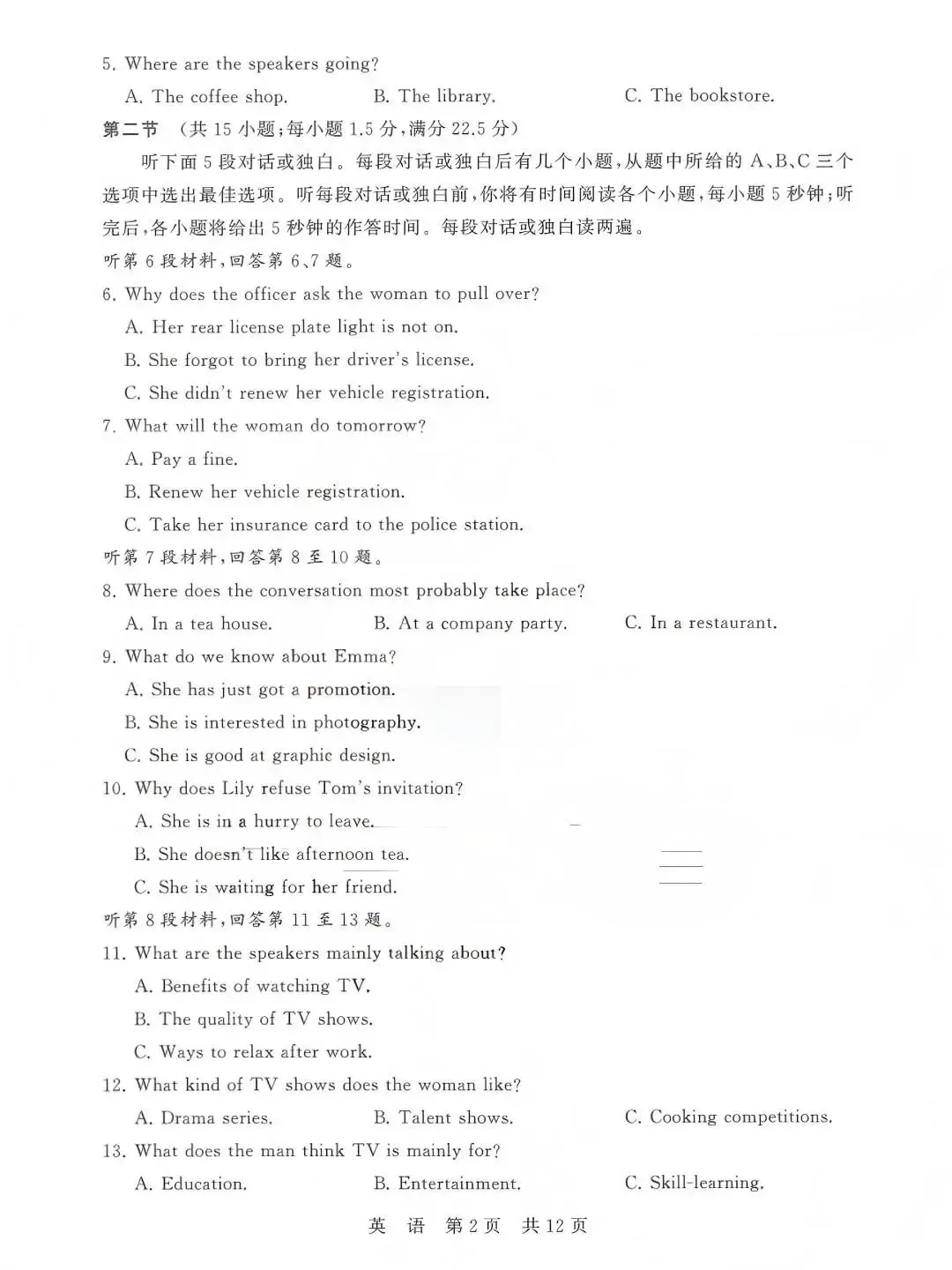 2026年4月T8联考【英语】试卷及答案 第6张