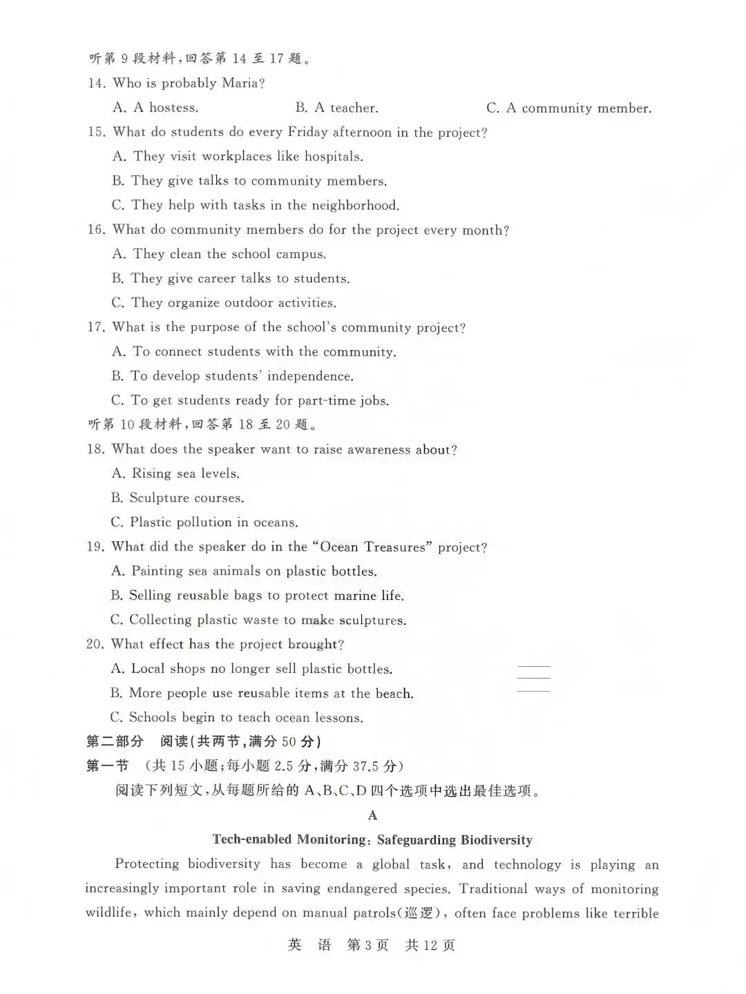 2026年4月T8联考【英语】试卷及答案 第7张