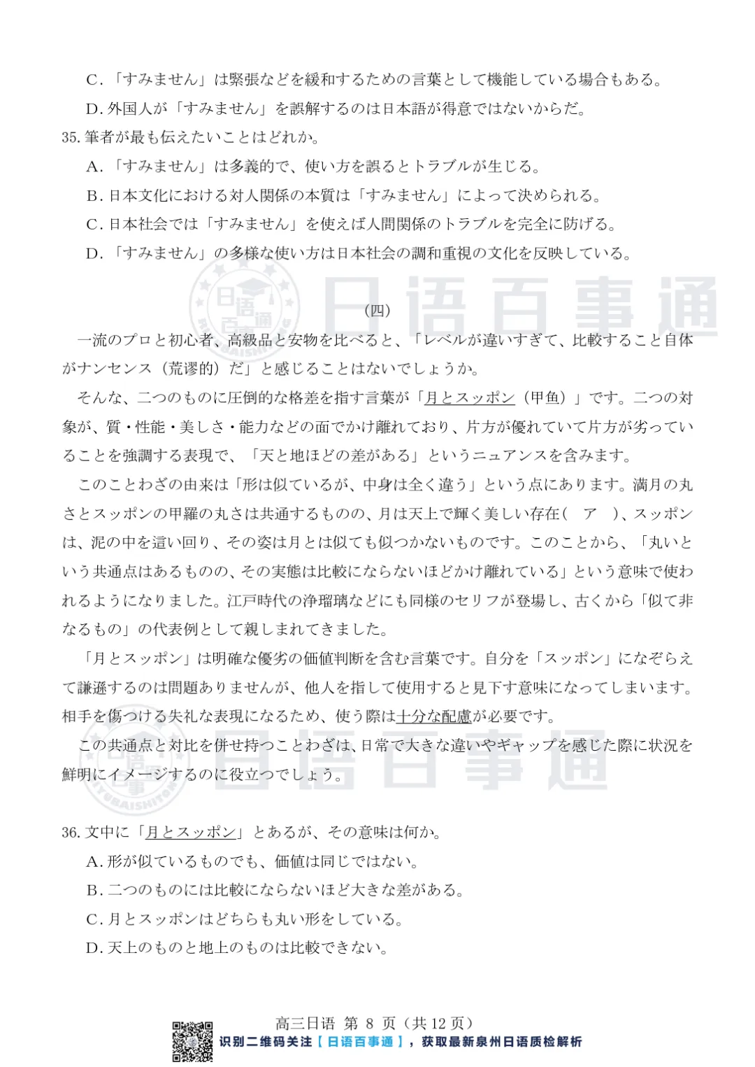 【最新】泉州市2026届高中毕业班模拟考试(二)日语原卷&答案&听力 第9张