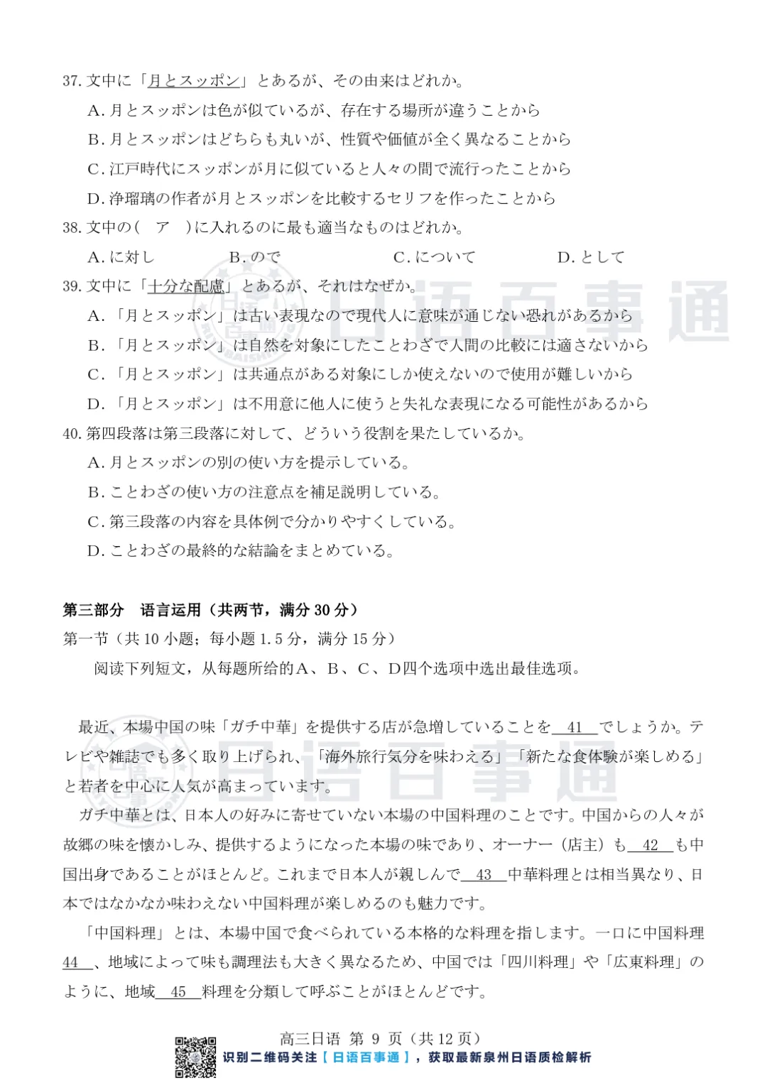 【最新】泉州市2026届高中毕业班模拟考试(二)日语原卷&答案&听力 第10张