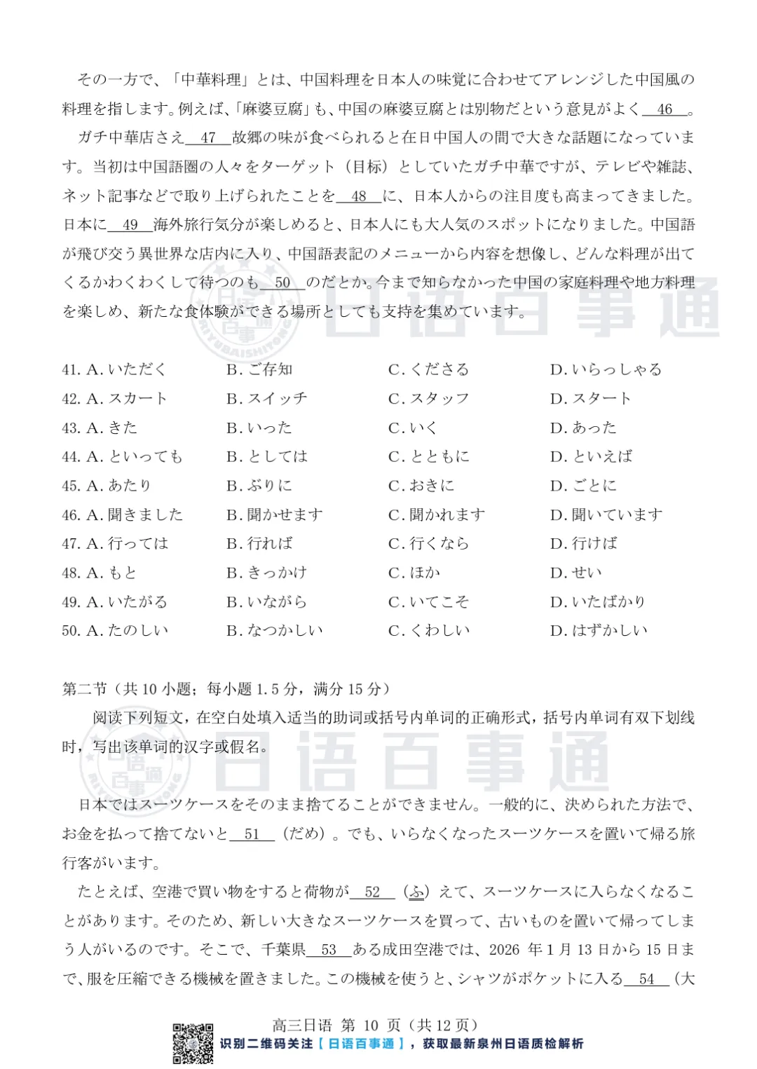 【最新】泉州市2026届高中毕业班模拟考试(二)日语原卷&答案&听力 第11张