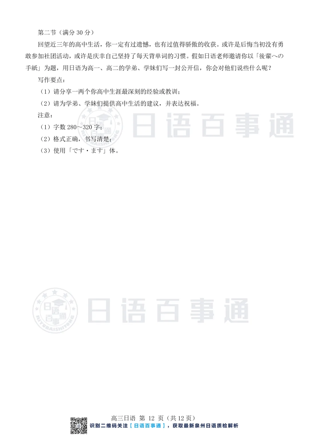 【最新】泉州市2026届高中毕业班模拟考试(二)日语原卷&答案&听力 第13张