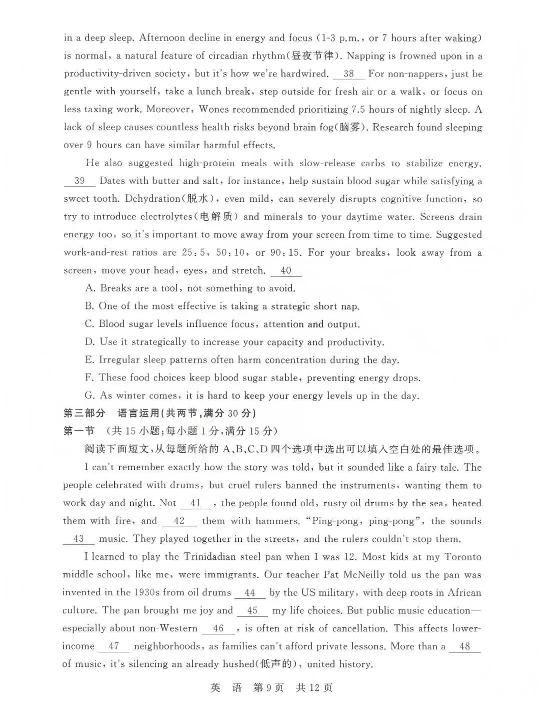 2026年4月T8联考【英语】试卷及答案 第13张
