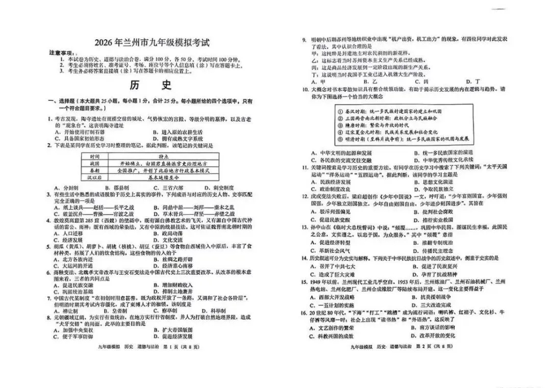 2026兰州九年级模考道法+历史试卷 第2张
