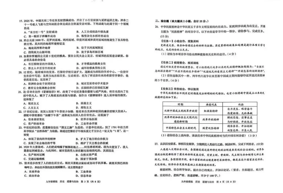 2026兰州九年级模考道法+历史试卷 第3张