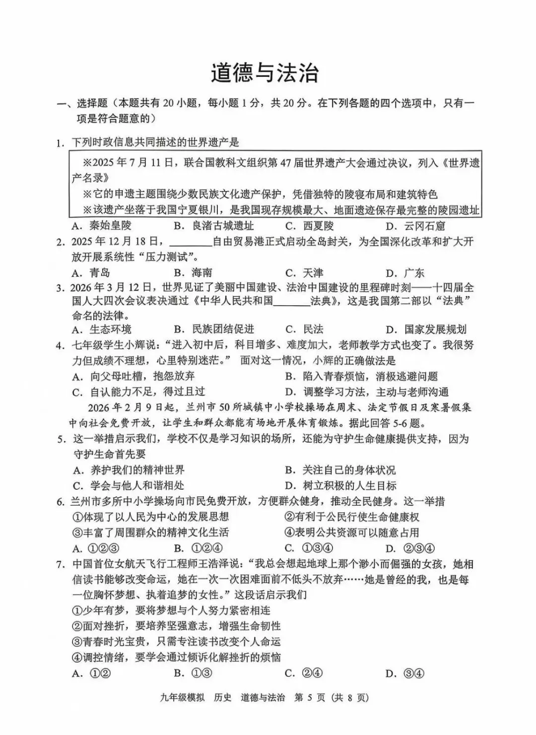 2026兰州九年级模考道法+历史试卷 第4张