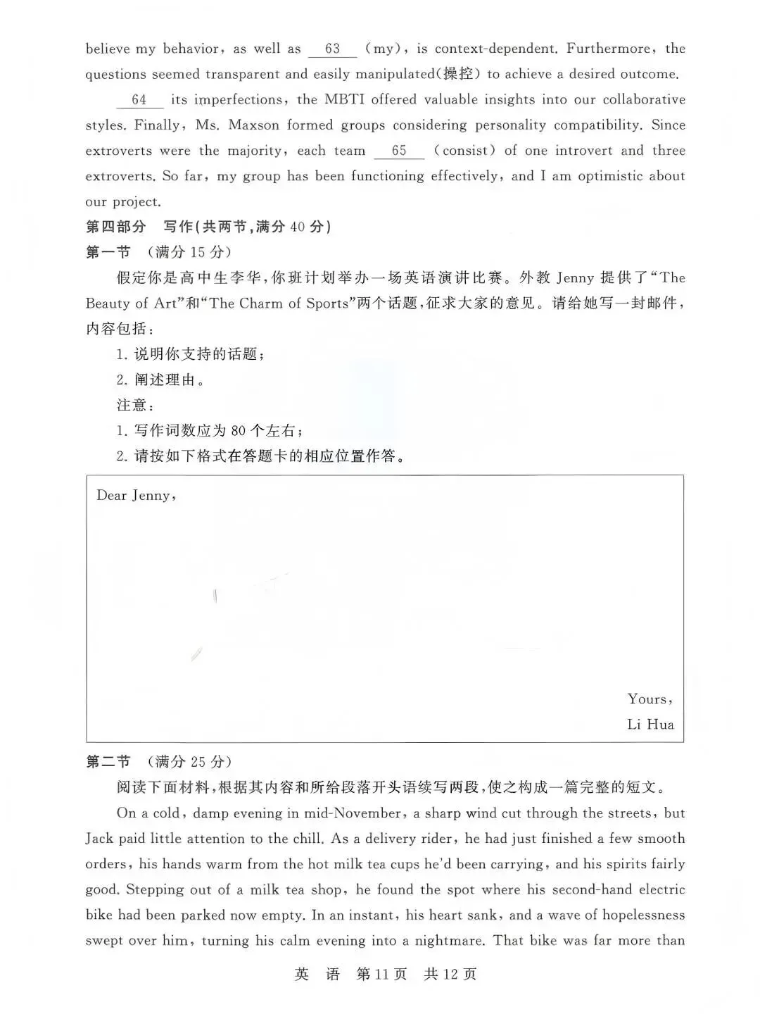 2026年4月T8联考【英语】试卷及答案 第15张