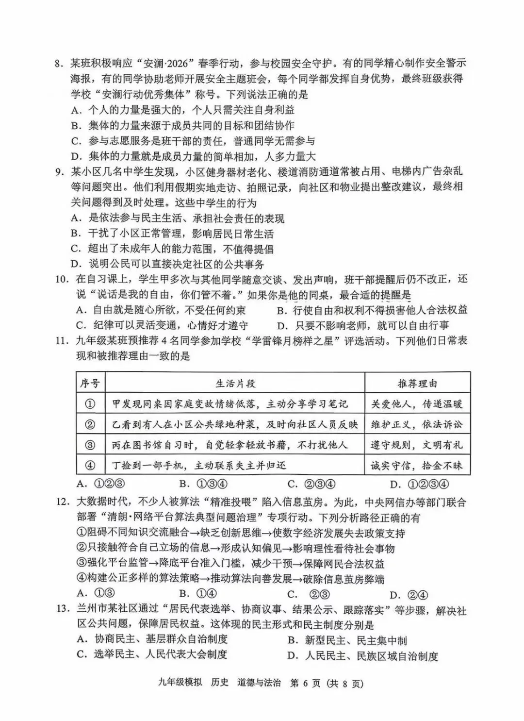 2026兰州九年级模考道法+历史试卷 第5张