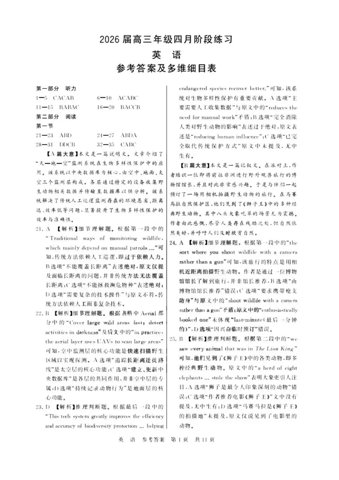 2026年4月T8联考【英语】试卷及答案 第17张