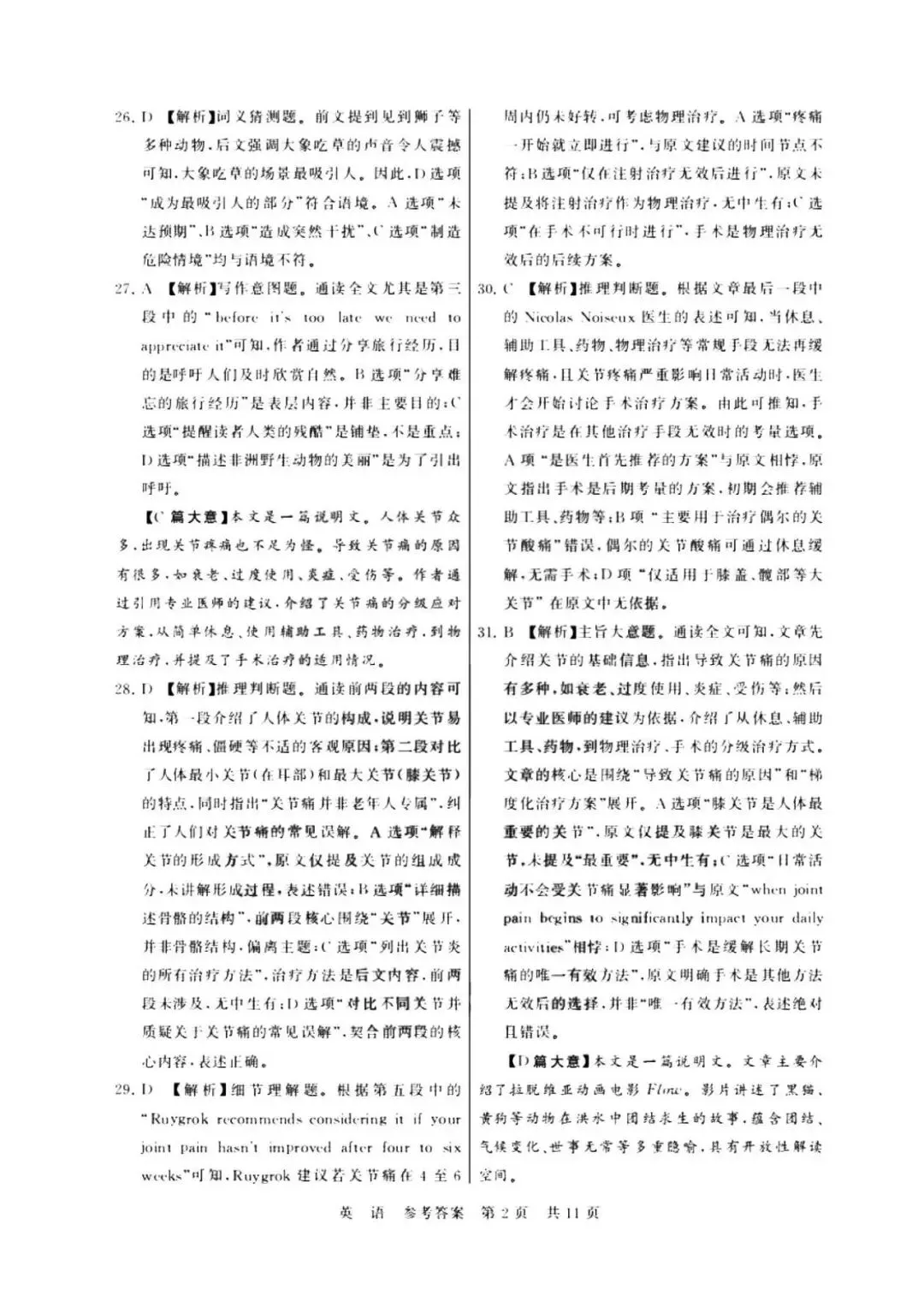 2026年4月T8联考【英语】试卷及答案 第18张