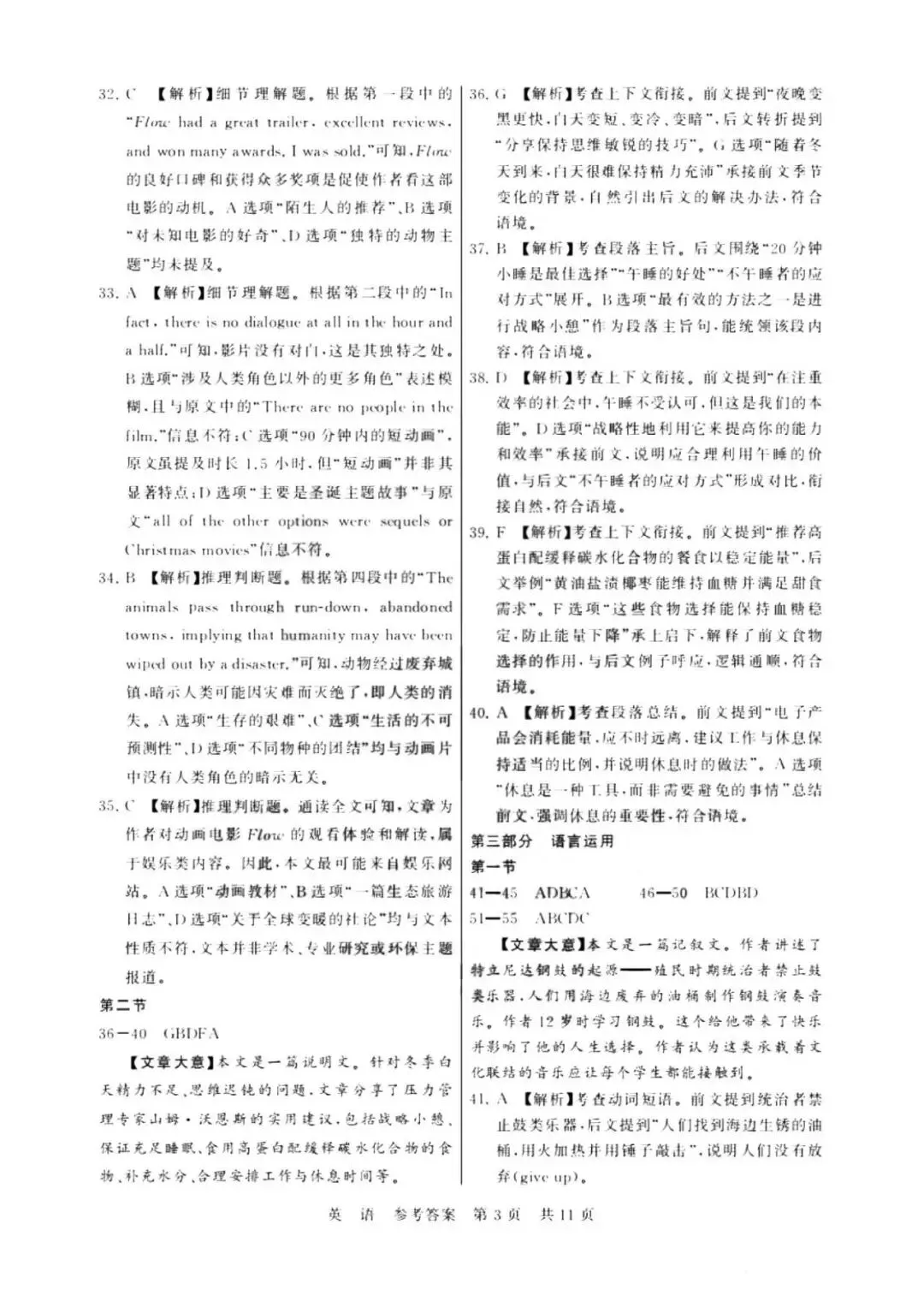 2026年4月T8联考【英语】试卷及答案 第19张