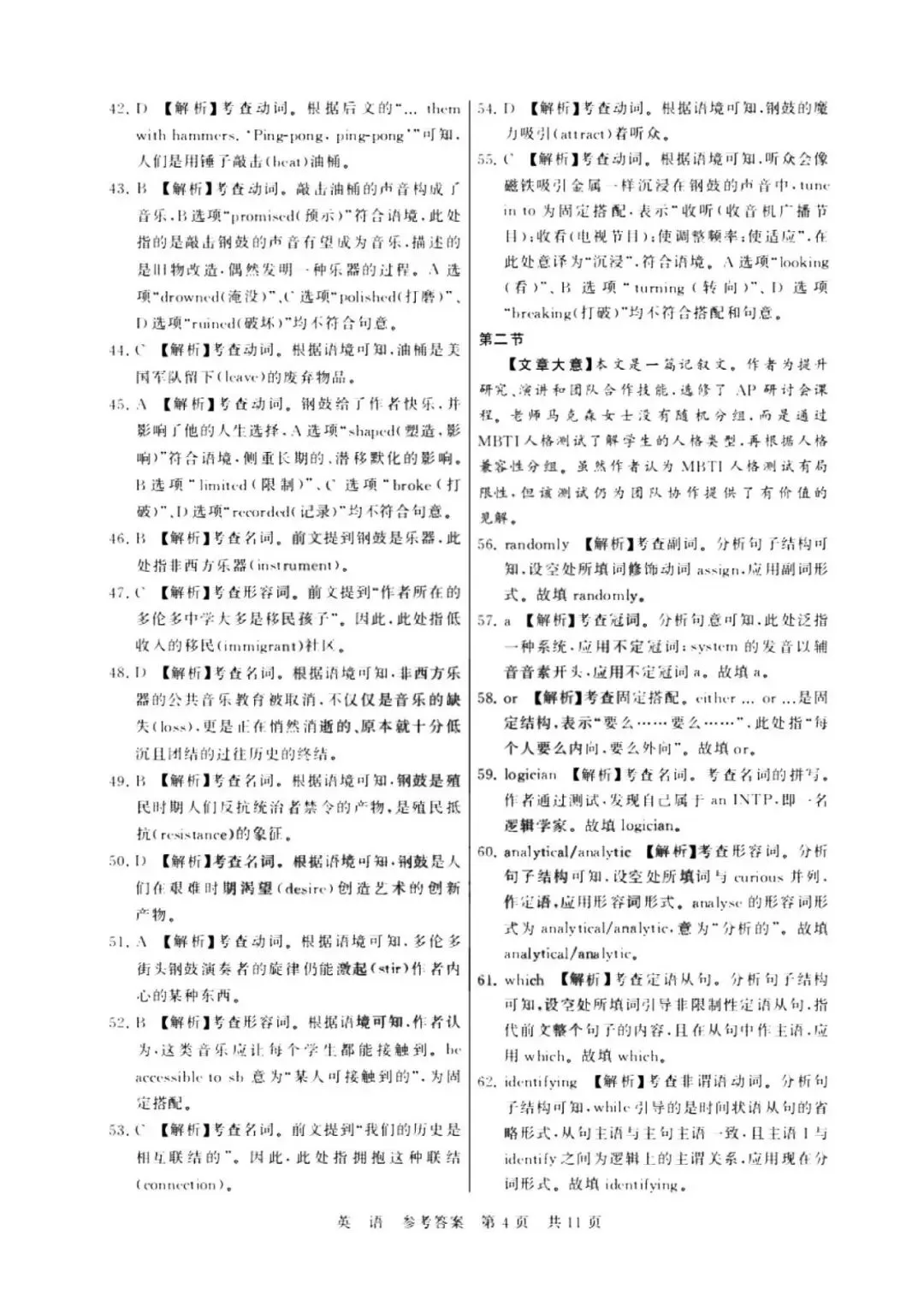 2026年4月T8联考【英语】试卷及答案 第20张