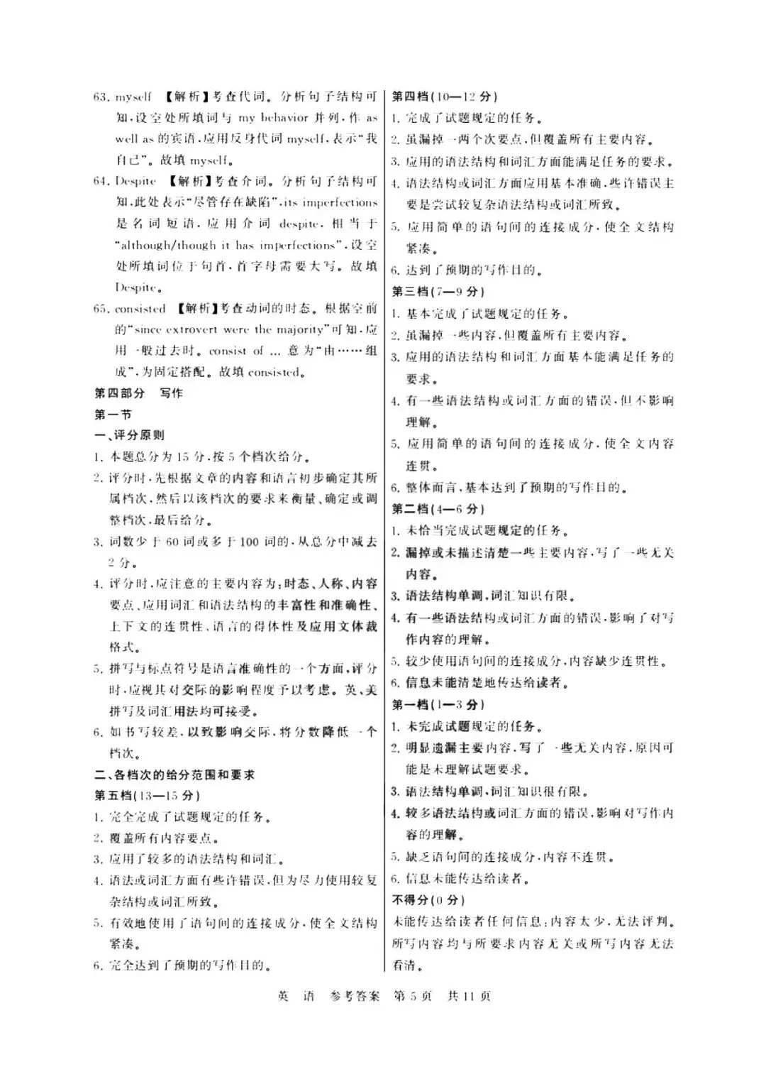 2026年4月T8联考【英语】试卷及答案 第21张