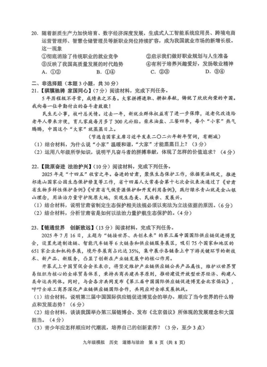 2026兰州九年级模考道法+历史试卷 第7张