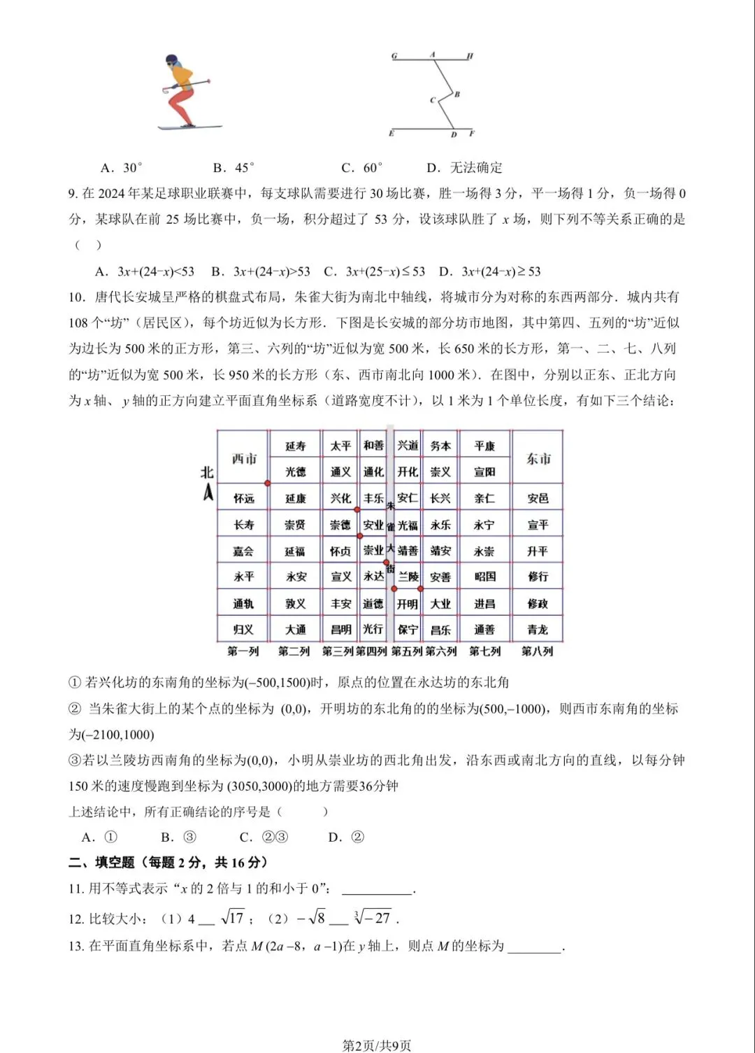 2025年北师大实验初一(下)数学期中试卷&附答案 第4张