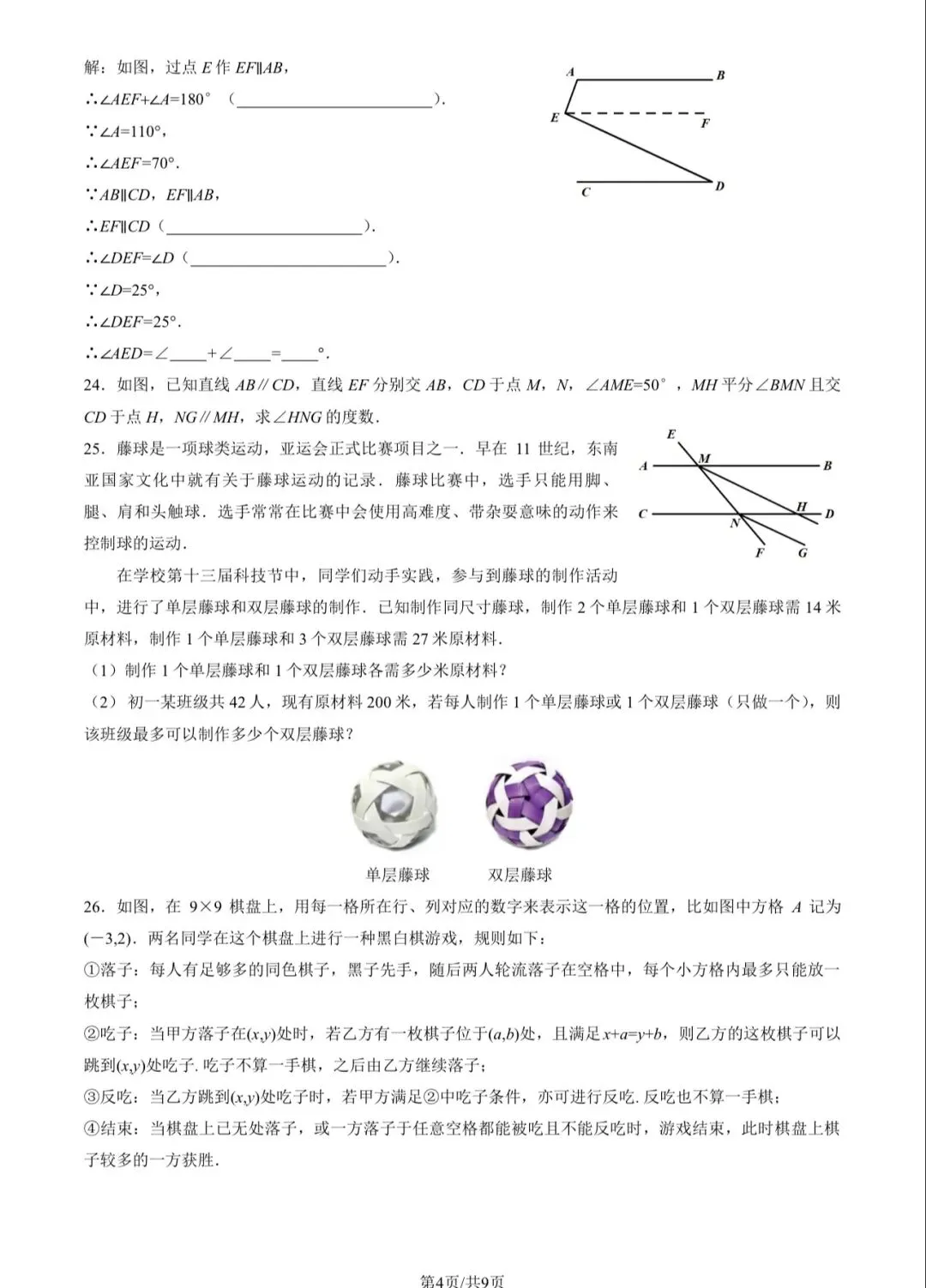2025年北师大实验初一(下)数学期中试卷&附答案 第6张