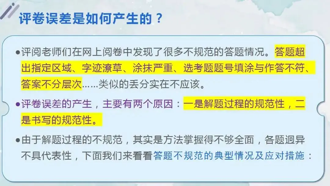 初三中考冲刺备考主题班会ppt:智慧冲刺,逐梦中考. 第19张