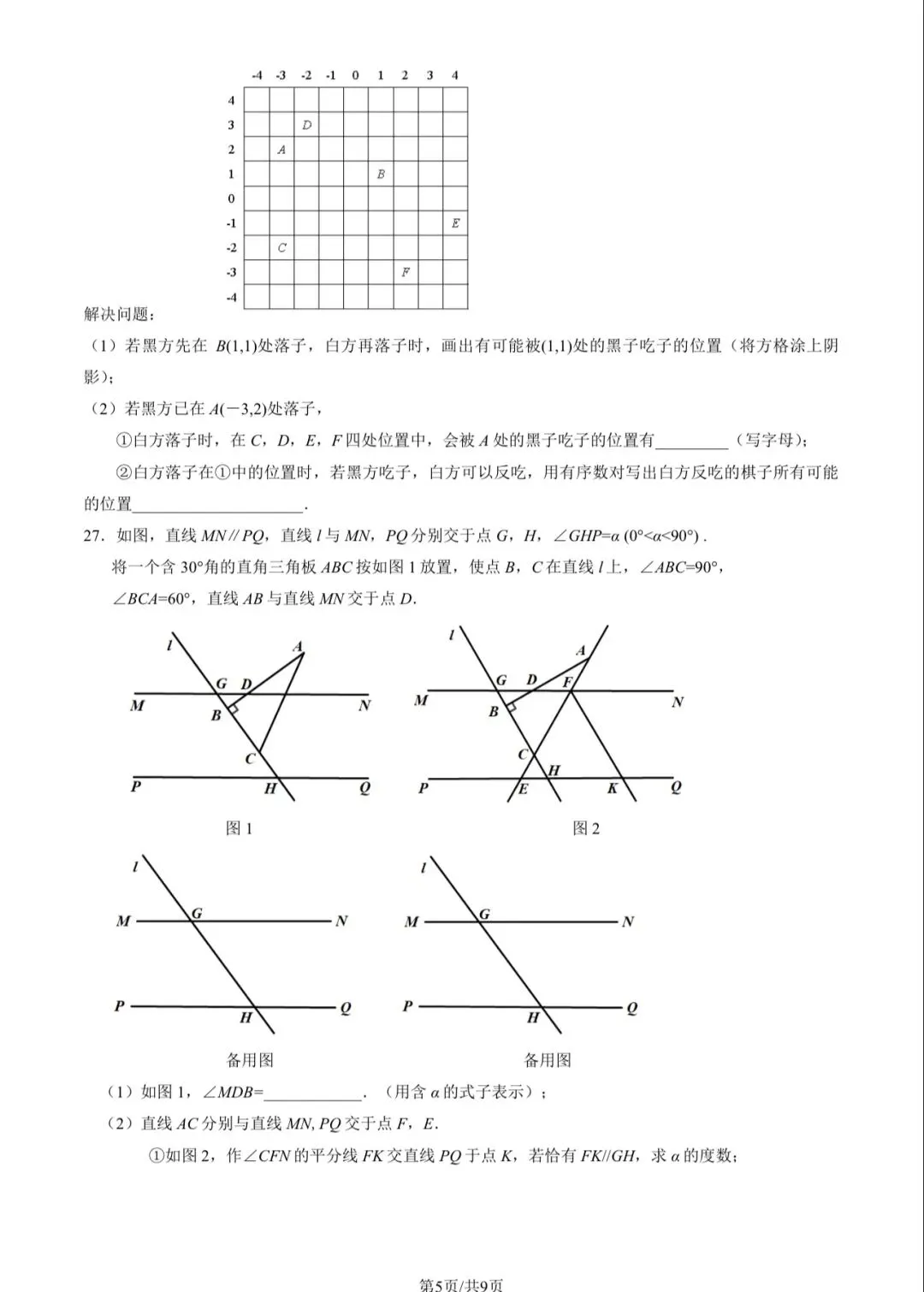 2025年北师大实验初一(下)数学期中试卷&附答案 第7张