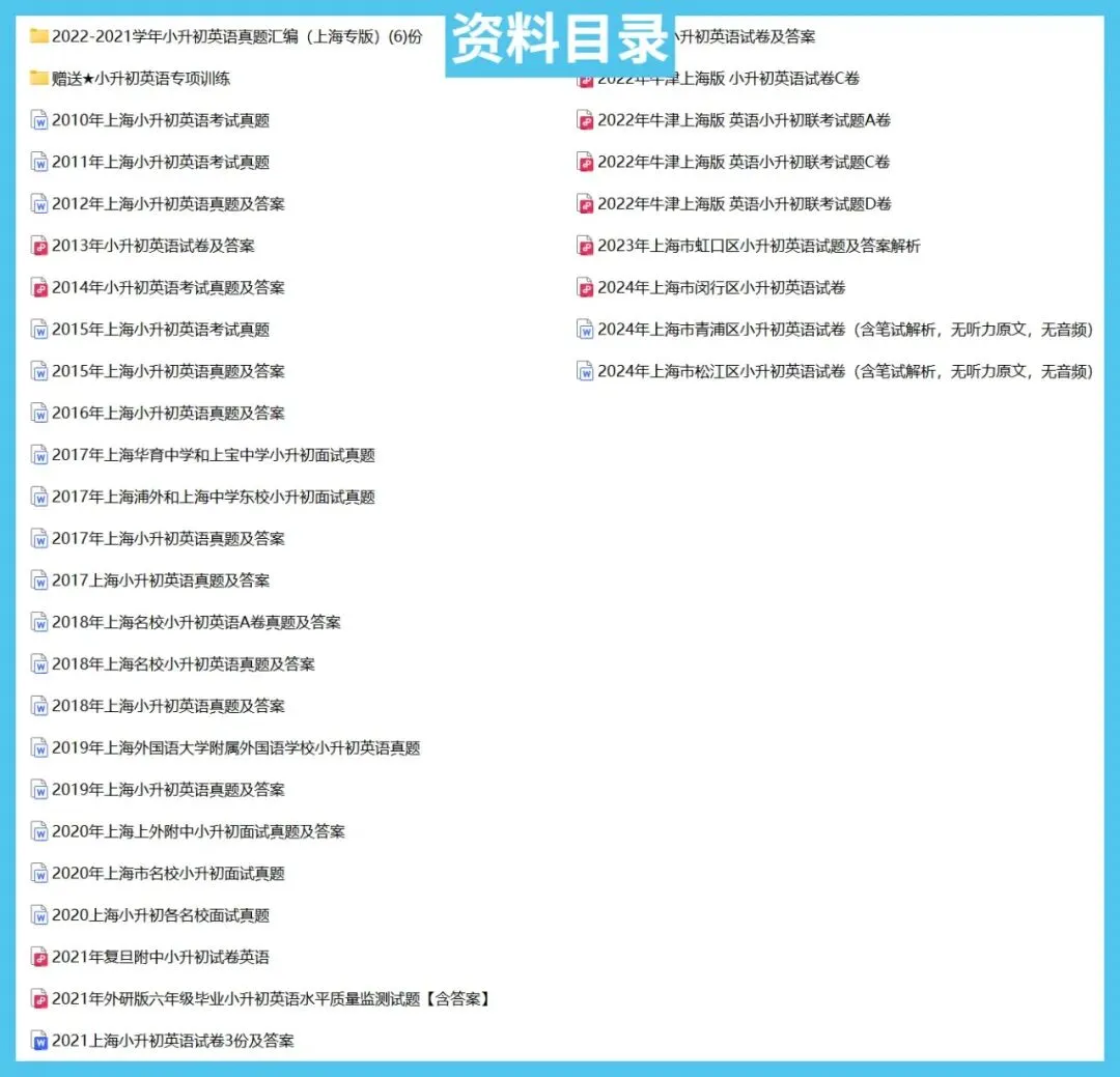 上海市小升初语数英真题卷-XX006 第6张
