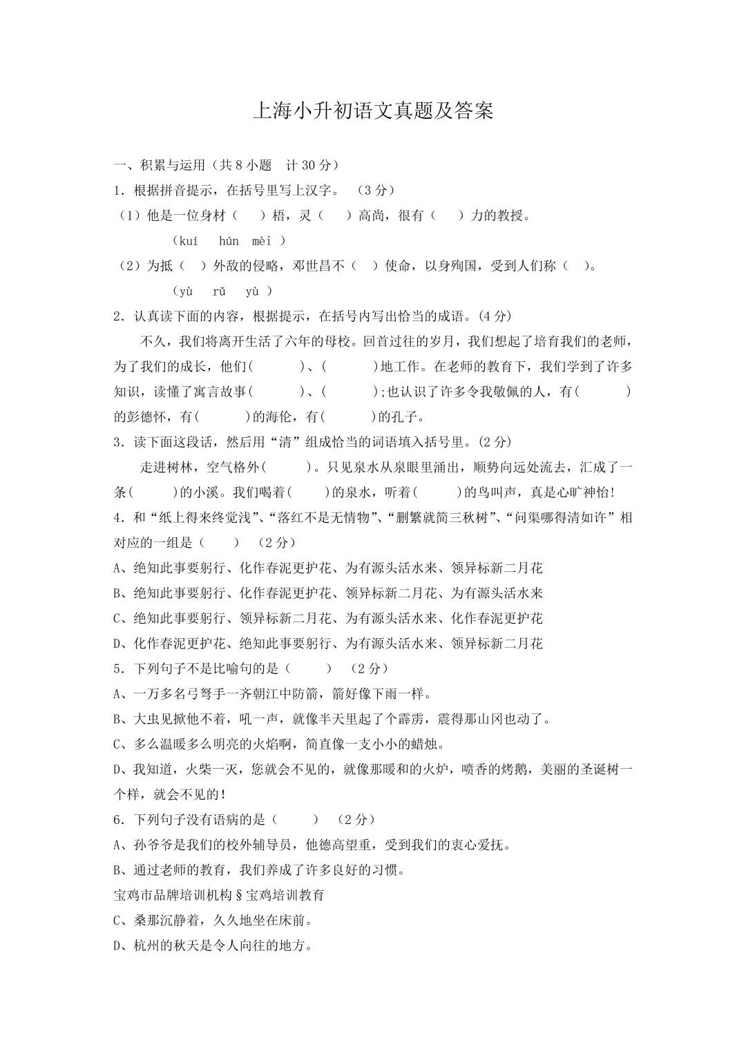 上海市小升初语数英真题卷-XX006 第7张