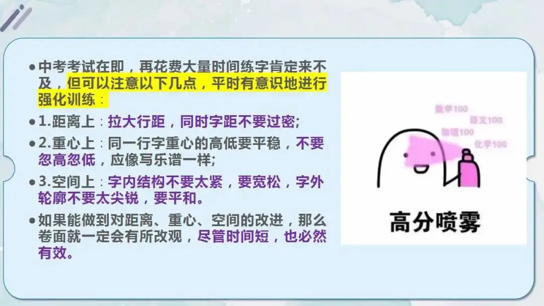 初三中考冲刺备考主题班会ppt:智慧冲刺,逐梦中考. 第25张