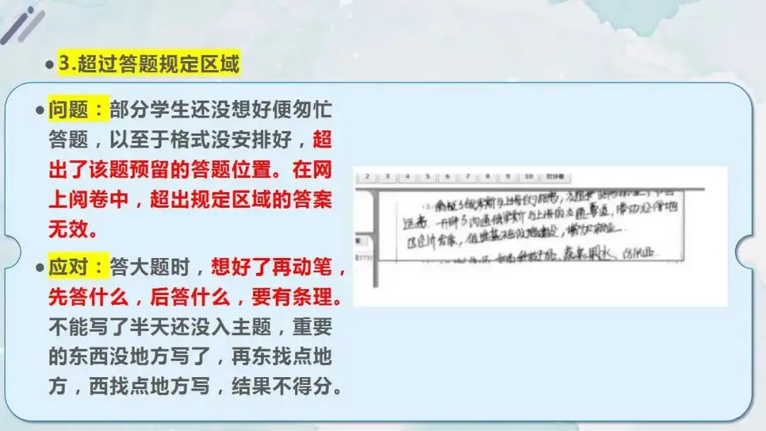 初三中考冲刺备考主题班会ppt:智慧冲刺,逐梦中考. 第27张