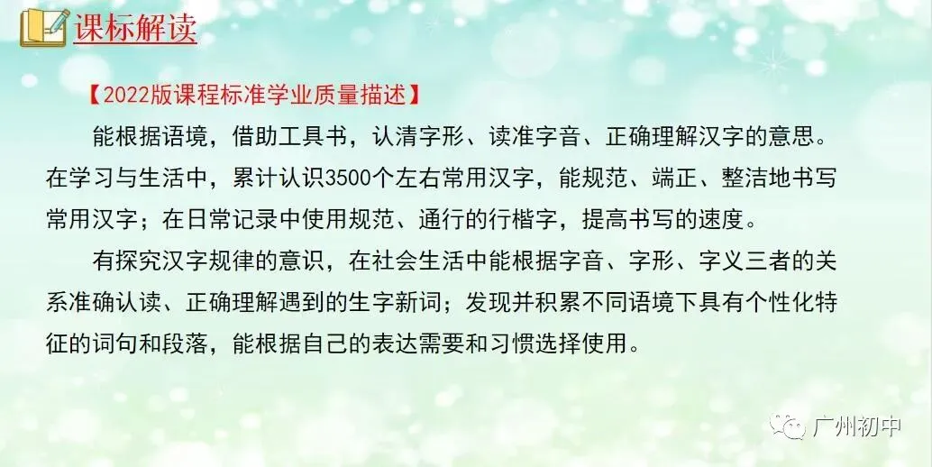 中考字音字形题考点透析和技巧! 第3张
