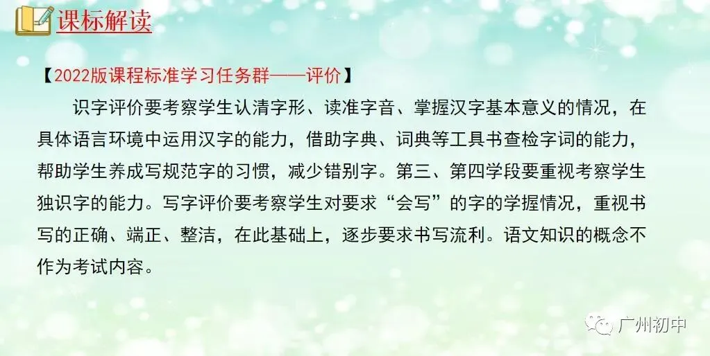 中考字音字形题考点透析和技巧! 第4张