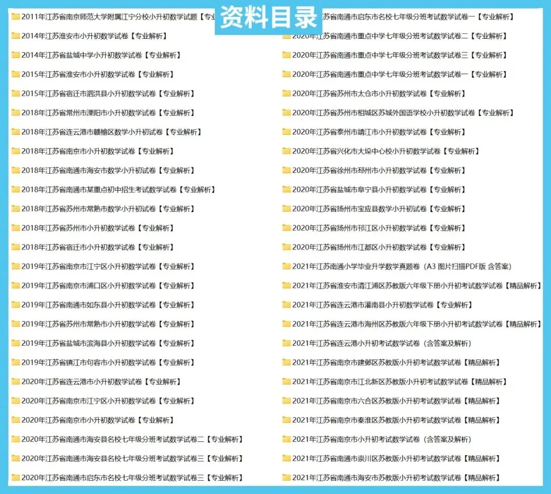 江苏省小升初语数英真题卷-XX007 第5张 江苏省小升初语数英真题卷-XX007 第5张